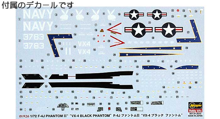 F-4J ファントム 2 VX-4 ブラックファントム プラモデル (ハセガワ 1/72 飛行機 限定生産 No.01926) 商品画像_1