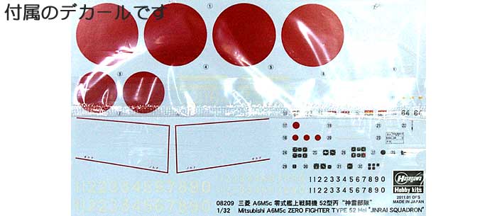 三菱 A6M5c 零式艦上戦闘機 52型丙 神雷部隊 プラモデル (ハセガワ 1/32 飛行機 限定生産 No.08209) 商品画像_1