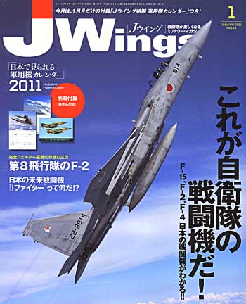 Jウイング 2011年1月号 雑誌 (イカロス出版 J Wings （Jウイング） No.149) 商品画像