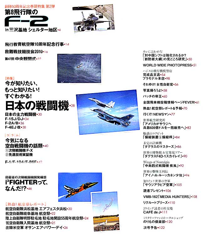 Jウイング 2011年1月号 雑誌 (イカロス出版 J Wings （Jウイング） No.149) 商品画像_1