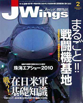 Jウイング 2011年2月号 雑誌 (イカロス出版 J Wings （Jウイング） No.150) 商品画像