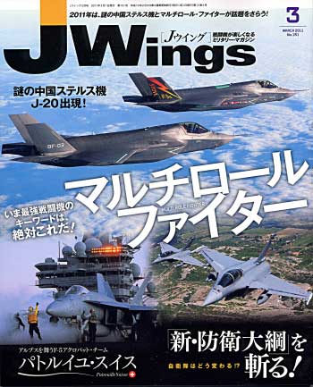Jウイング 2011年3月号 雑誌 (イカロス出版 J Wings （Jウイング） No.151) 商品画像