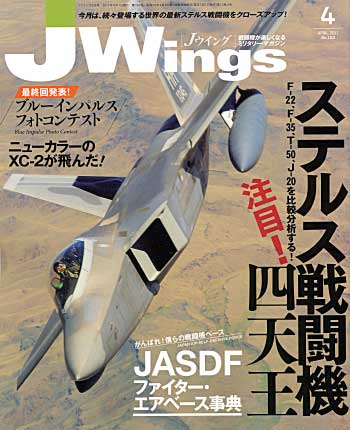 Jウイング 2011年4月号 雑誌 (イカロス出版 J Wings （Jウイング） No.152) 商品画像