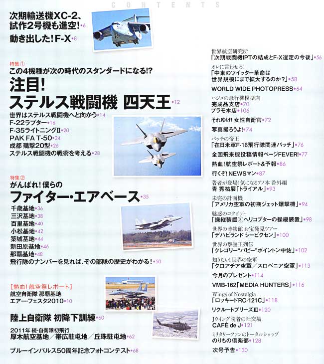 Jウイング 2011年4月号 雑誌 (イカロス出版 J Wings （Jウイング） No.152) 商品画像_1