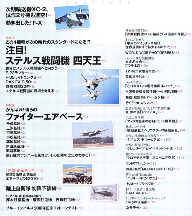Jウイング 2011年4月号 雑誌 (イカロス出版 J Wings （Jウイング） No.152) 商品画像_1