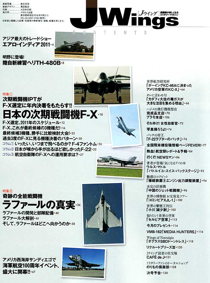 Jウイング 2011年5月号 雑誌 (イカロス出版 J Wings （Jウイング） No.153) 商品画像_1