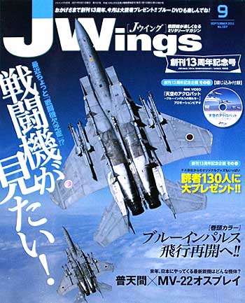 Jウイング 2011年9月号 雑誌 (イカロス出版 J Wings （Jウイング） No.157) 商品画像