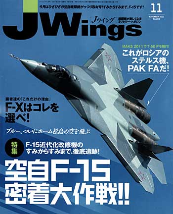 Jウイング 2011年11月号 雑誌 (イカロス出版 J Wings （Jウイング） No.159) 商品画像