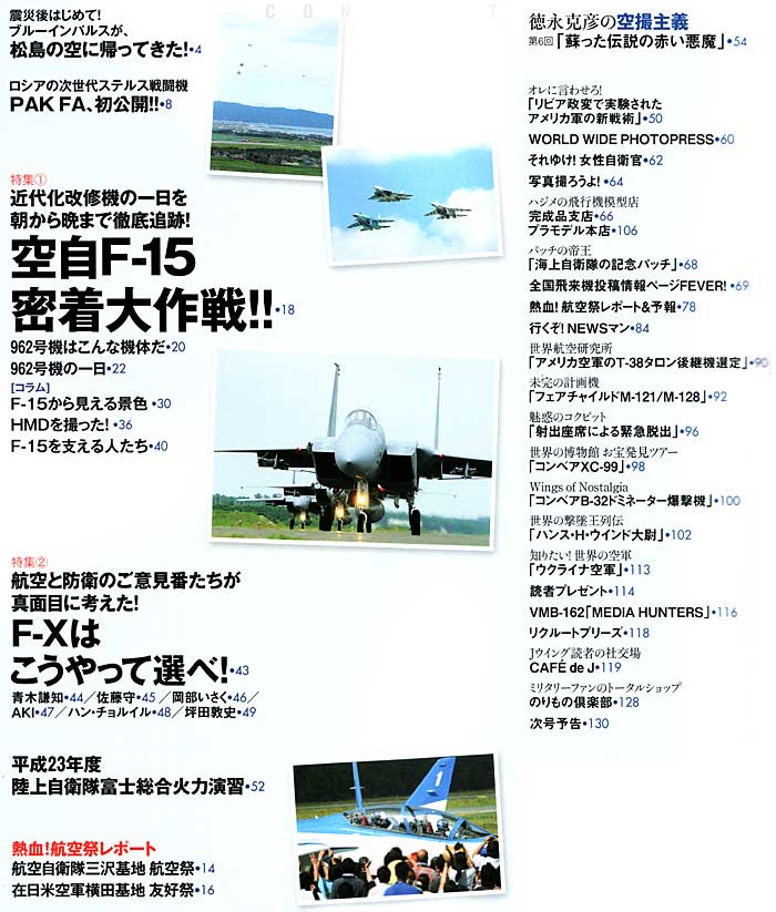Jウイング 2011年11月号 雑誌 (イカロス出版 J Wings （Jウイング） No.159) 商品画像_1