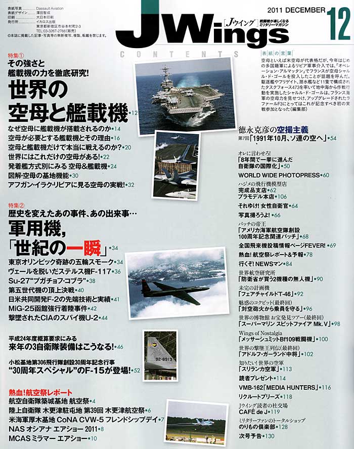 Jウイング 2011年12月号 雑誌 (イカロス出版 J Wings （Jウイング） No.160) 商品画像_1