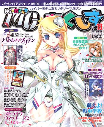 MC☆あくしず Vol.19 雑誌 (イカロス出版 季刊 MCあくしず No.Vol.019) 商品画像