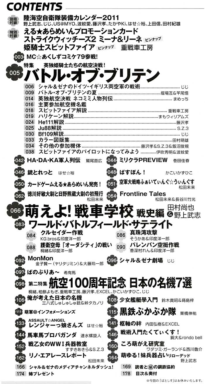 MC☆あくしず Vol.19 雑誌 (イカロス出版 季刊 MCあくしず No.Vol.019) 商品画像_1