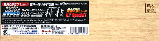 ハイパーカットソー 神技 (0.2 1Special) 鋸 (シモムラアレック ハイパーカットソー No.AL-K008) 商品画像