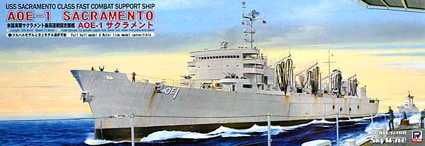 米国海軍 サクラメント級 高速戦闘支援艇 AOE-01 サクラメント プラモデル (ピットロード 1/700 スカイウェーブ M シリーズ No.M-038) 商品画像