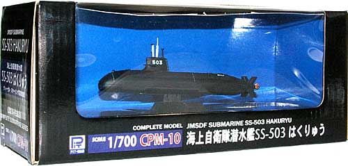 海上自衛隊潜水艦 SS-503 はくりゅう 完成品 (ピットロード 塗装済完成品モデル No.CPM-010) 商品画像