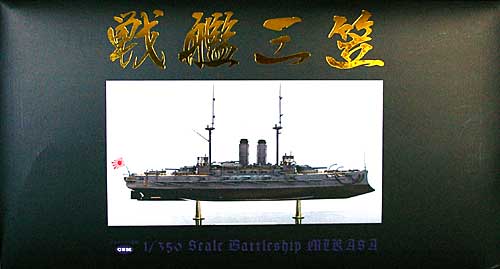 戦艦 三笠 完成品 (スカイネット ダイキャスト艦船 No.001) 商品画像