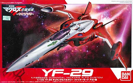 YF-29 デュランダルバルキリー ファイターモード アルト機 (劇場版マクロスF 恋離飛翼) プラモデル (バンダイ マクロスF （マクロス フロンティア） No.001) 商品画像