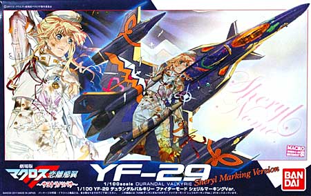 YF-29 デュランダルバルキリー ファイターモード シェリルマーキングVer. (劇場版マクロスF 恋離飛翼) プラモデル (バンダイ マクロスF （マクロス フロンティア） No.003) 商品画像