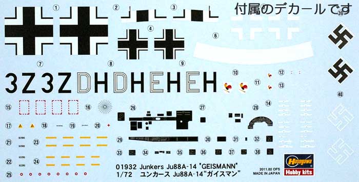 ユンカース Ju88A-14 ガイスマン プラモデル (ハセガワ 1/72 飛行機 限定生産 No.01932) 商品画像_1