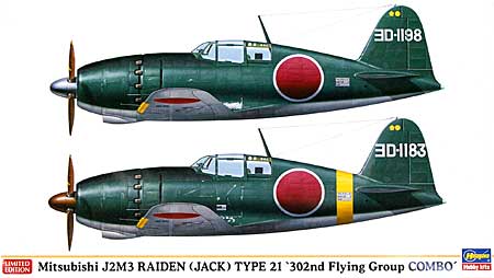 三菱 J2M3 局地戦闘機 雷電 21型 第302航空隊コンボ プラモデル (ハセガワ 1/72 飛行機 限定生産 No.01931) 商品画像