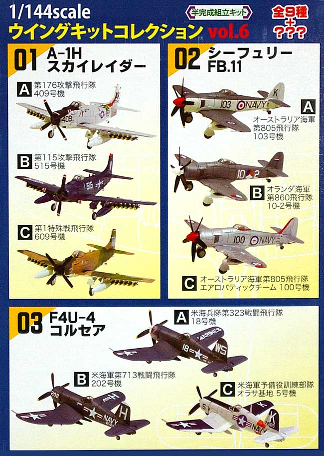 ウイングキットコレクション Vol.6 戦後のレシプロ機編 (1BOX=10個入) プラモデル (エフトイズ・コンフェクト ウイングキット コレクション No.Vol.006) 商品画像_1