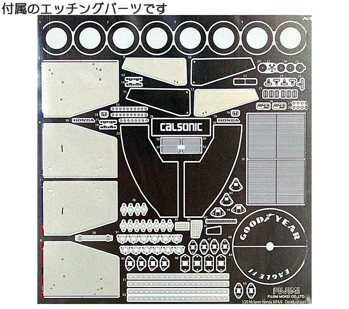 マクラーレン MP4/6 ホンダ スペイングランプリ 1991年 (エッチングパーツ付き) プラモデル (フジミ 1/20 GPシリーズ SP （スポット） No.SP-090733) 商品画像_1