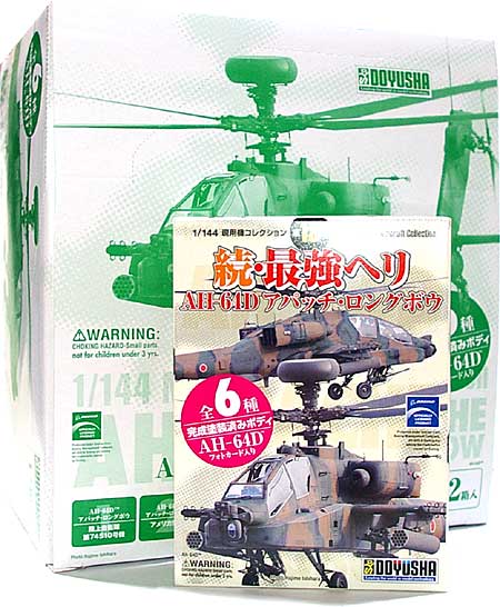 続・最強ヘリ AH-64D アパッチ ロングボウ (1BOX) プラモデル (童友社 1/144 現用機コレクション No.018B) 商品画像
