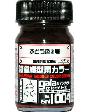 ぶどう色 2号 国鉄旧型客車他 (半光沢) (No.1004) 塗料 (ガイアノーツ ガイアカラー 鉄道模型用カラー No.1004) 商品画像