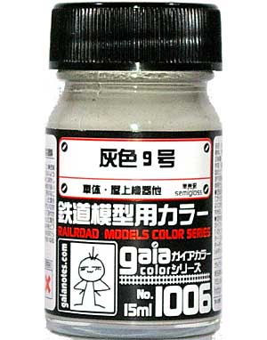 灰色9号 車体・屋上機器他 (半光沢) (No.1006) 塗料 (ガイアノーツ ガイアカラー 鉄道模型用カラー No.1006) 商品画像