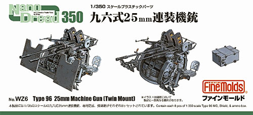 九六式 25mm 連装機銃 プラモデル (ファインモールド 1/350 ナノ・ドレッド シリーズ No.WZ006) 商品画像