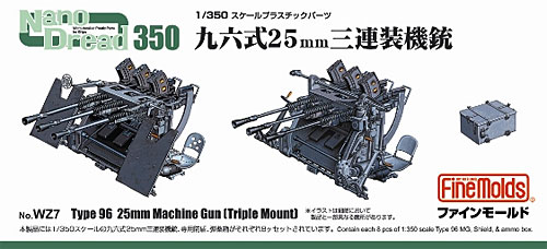 九六式　25mm 三連装機銃 プラモデル (ファインモールド 1/350 ナノ・ドレッド シリーズ No.WZ007) 商品画像