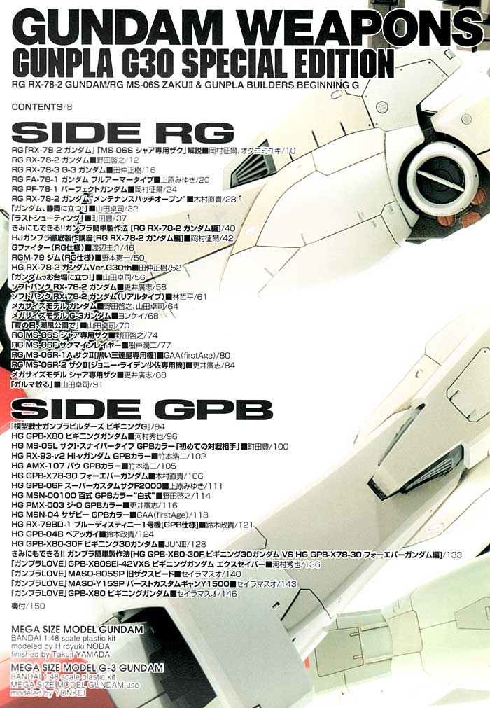 ガンプラ G30 編 RGガンダム/RG シャア専用ザク & 模型戦士ガンプラビルダーズ ビギニング G 本 (ホビージャパン GUNDAM WEAPONS （ガンダムウェポンズ） No.68144-84) 商品画像_1