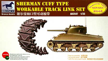 T54 金属鈍角くさび型 可動キャタピラ (シャーマン用) プラモデル (ブロンコモデル 1/35 AFV アクセサリー シリーズ No.AB3547) 商品画像