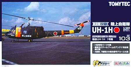 陸上自衛隊 UH-1H 航空学校教育支援飛行隊 (明野駐屯地) 陸自UH-1H 1号機 プラモデル (トミーテック 技MIX No.HC103) 商品画像