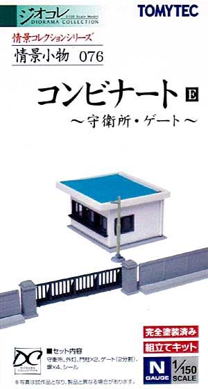 コンビナート E - 守衛所・ゲート - プラモデル (トミーテック 情景コレクション 情景小物シリーズ No.076) 商品画像