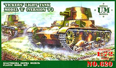 ビッカース 6t戦車 F型 単砲塔装備型 プラモデル (ユニモデル 1/72 AFVキット No.620) 商品画像