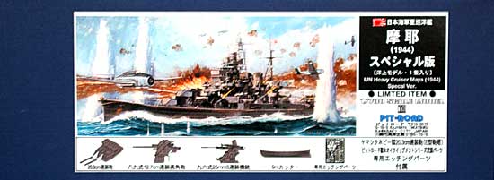 日本海軍 重巡洋艦 摩耶 (1944) スペシャル版 プラモデル (ピットロード 1/700 スカイウェーブ W シリーズ No.W058SP) 商品画像