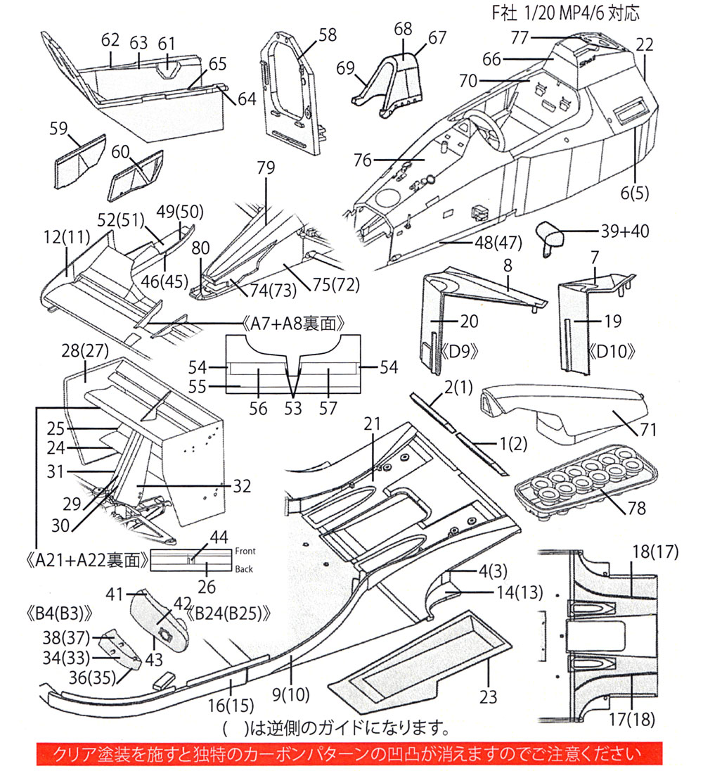 マクラーレン MP4/6 カーボンデカール デカール (スタジオ27 F1 カーボンデカール No.CD20002) 商品画像_2