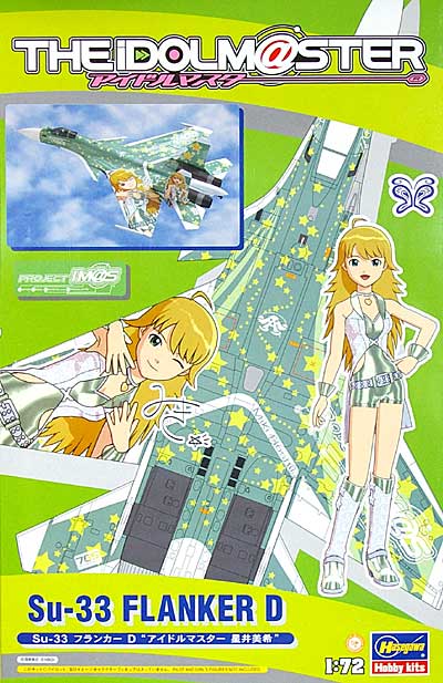 Su-33 フランカーD アイドルマスター 星井美希 プラモデル (ハセガワ アイドルマスター No.SP290) 商品画像