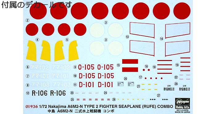 中島 A6M2-N 二式水上戦闘機 コンボ (2機セット) プラモデル (ハセガワ 1/72 飛行機 限定生産 No.01936) 商品画像_1