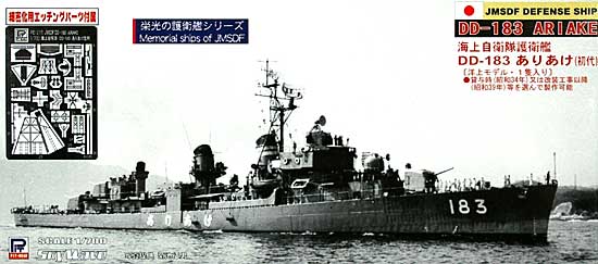 海上自衛隊 護衛艦 DD-183 ありあけ (初代) (細密化用エッチングパーツ付属) プラモデル (ピットロード 1/700 スカイウェーブ J シリーズ No.SPJ-001) 商品画像