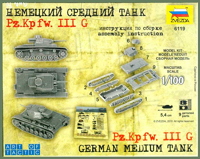 ドイツ 3号戦車 G型 (Pz.Kpfw.3 Ausf.G) プラモデル (ズベズダ ART OF TACTIC No.6119) 商品画像_1