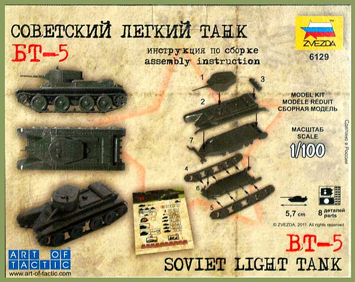 ソビエト BT-5 戦車 プラモデル (ズベズダ （Zvezda） ART OF TACTIC No.6129) 商品画像_1