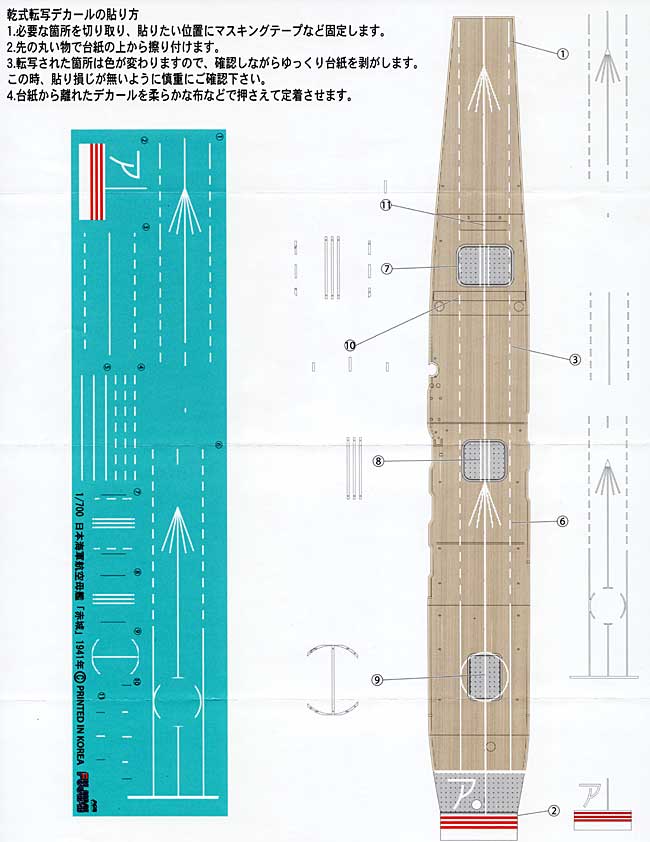日本海軍 航空母艦 赤城 専用 ドライデカール デカール (フジミ 1/700 グレードアップパーツシリーズ No.旧038) 商品画像_1