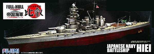 日本海軍 戦艦 比叡 1942年 (フルハルモデル) プラモデル (フジミ 1/700 帝国海軍シリーズ No.旧013) 商品画像