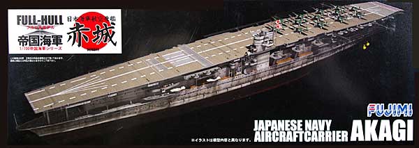 日本海軍 航空母艦 赤城 開戦時 (フルハルモデル) プラモデル (フジミ 1/700 帝国海軍シリーズ No.旧014) 商品画像