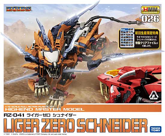 RZ-041 ライガーゼロ シュナイダー プラモデル (コトブキヤ ゾイド （ZOIDS） No.026) 商品画像