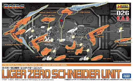 ライガーゼロ専用 シュナイダーユニット プラモデル (コトブキヤ ゾイド （ZOIDS） No.026CAS) 商品画像