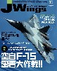 Jウイング 2011年11月号