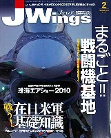 イカロス出版 J Wings （Jウイング） Jウイング 2011年2月号